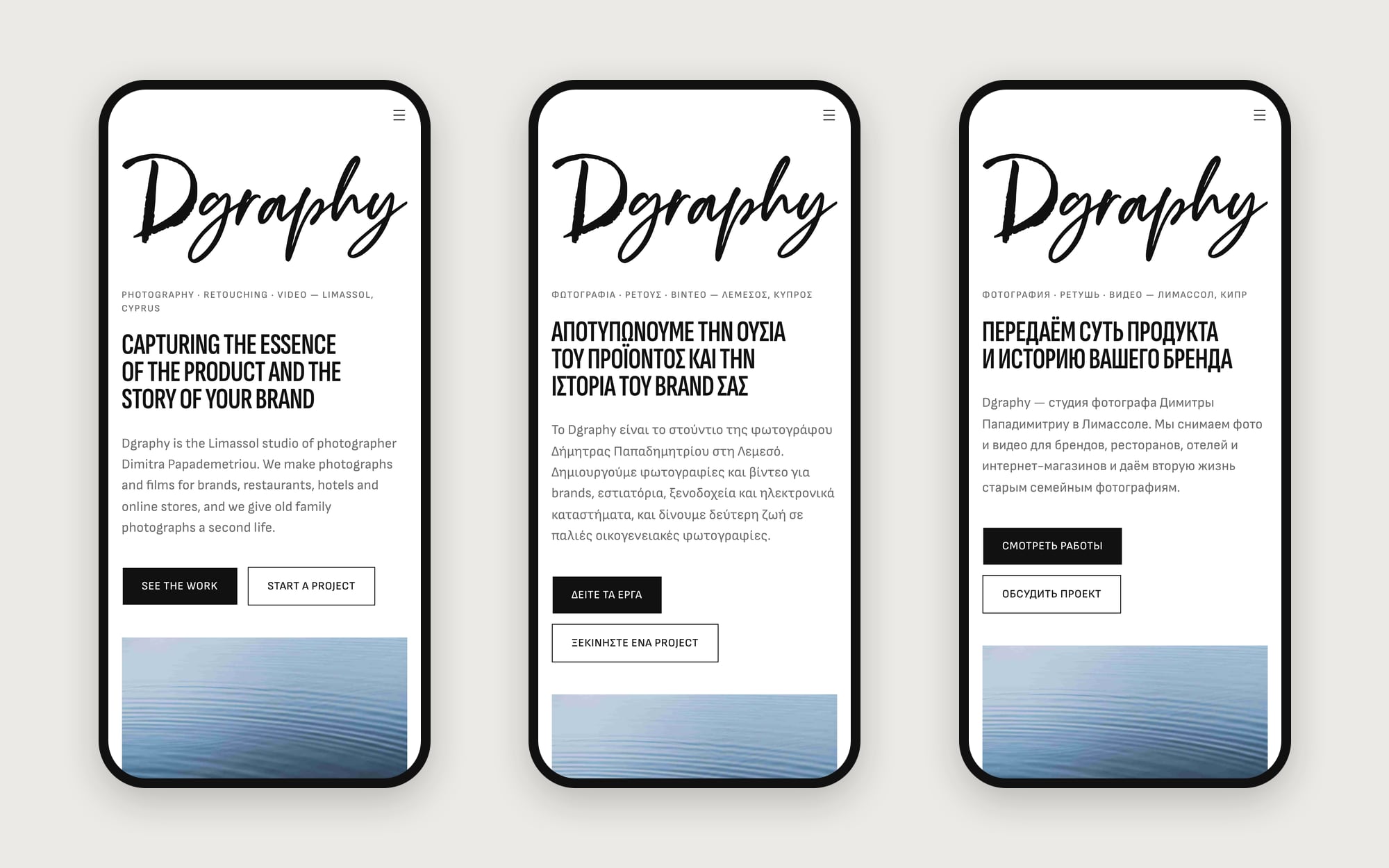 The homepage on a phone in English, Greek and Russian