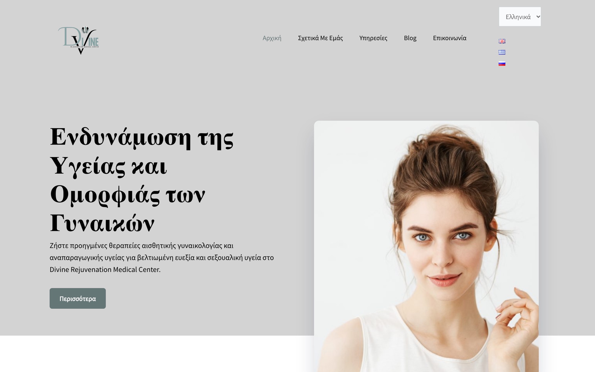 The Greek version of the homepage, one of three languages on the site
